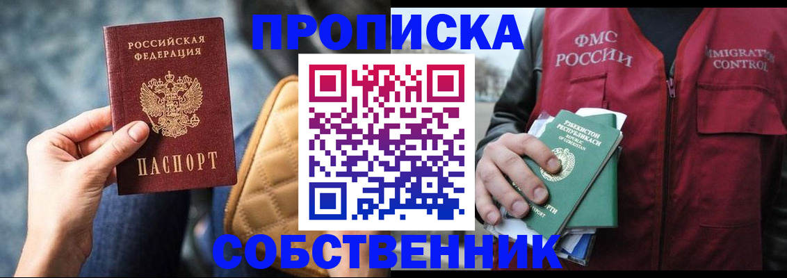 прописка для школы в Исилькуле