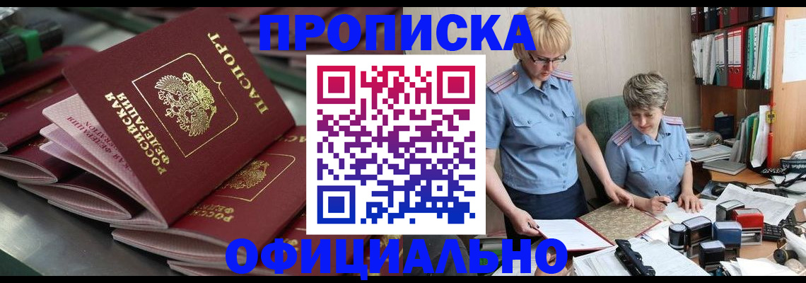 прописка от собственника в Исилькуле